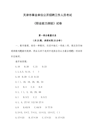 2025年天津市事业单位职业能力测验真题及答案
