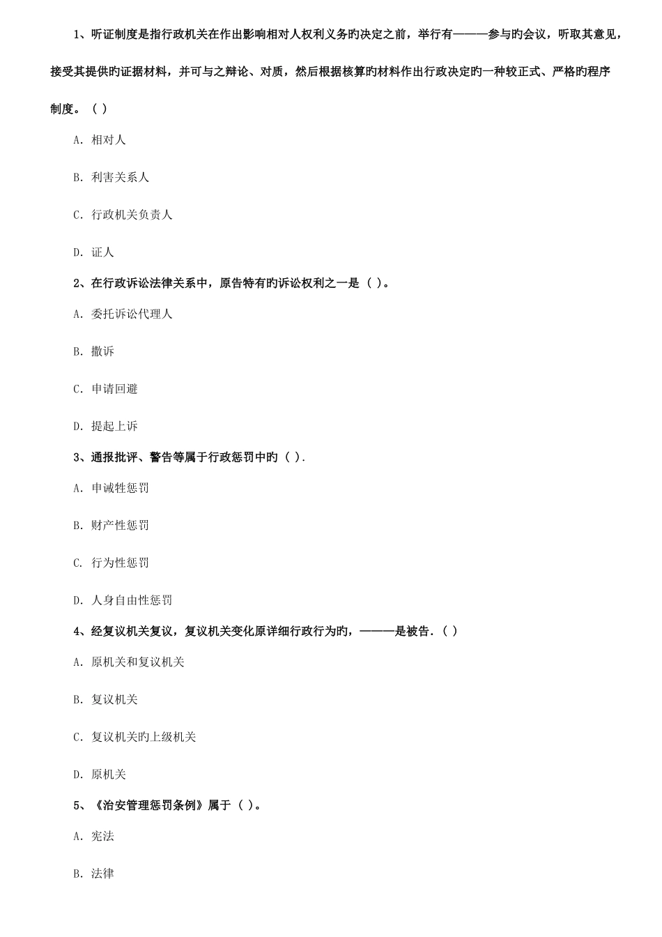 2025年行政法与行政诉讼法期末复习题作弊考点版_第1页