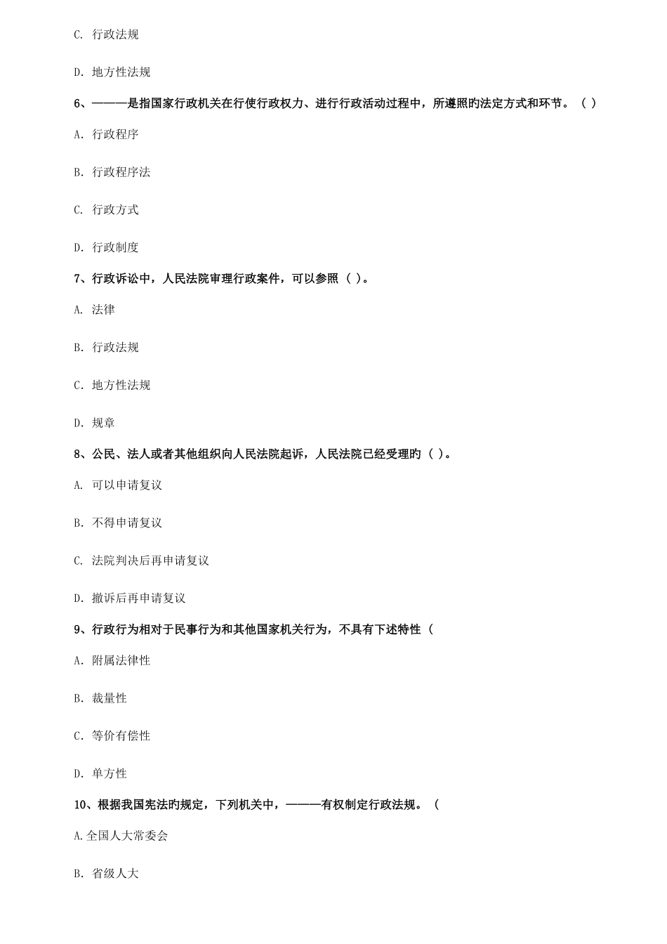 2025年行政法与行政诉讼法期末复习题作弊考点版_第2页