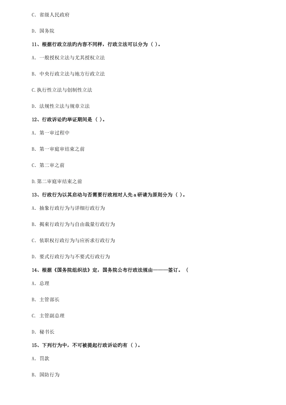 2025年行政法与行政诉讼法期末复习题作弊考点版_第3页