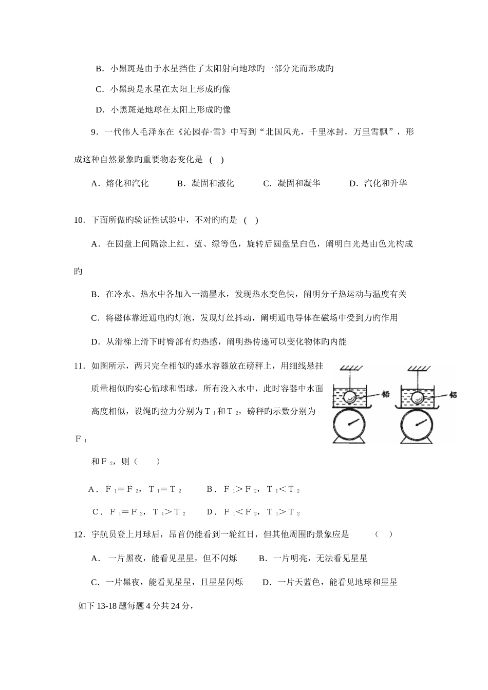 2025年上海市初中物理自主招生试题及答案_第3页