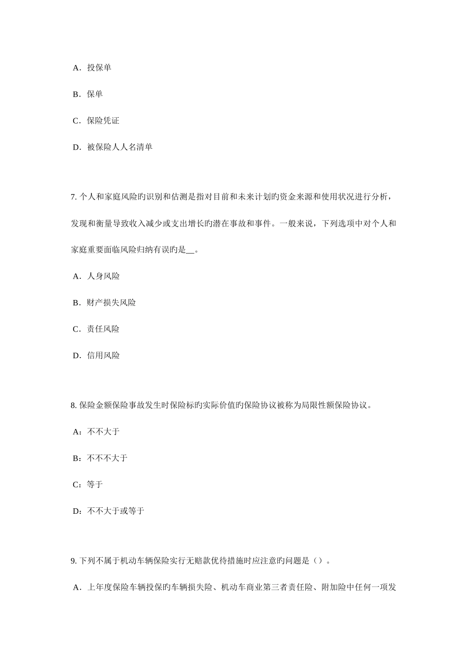 2025年天津下半年员工福利规划师考试题_第3页