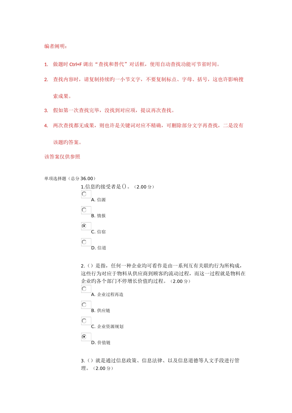 2025年电大工商管理本科信息管理概论教学考一体化参考答案_第1页