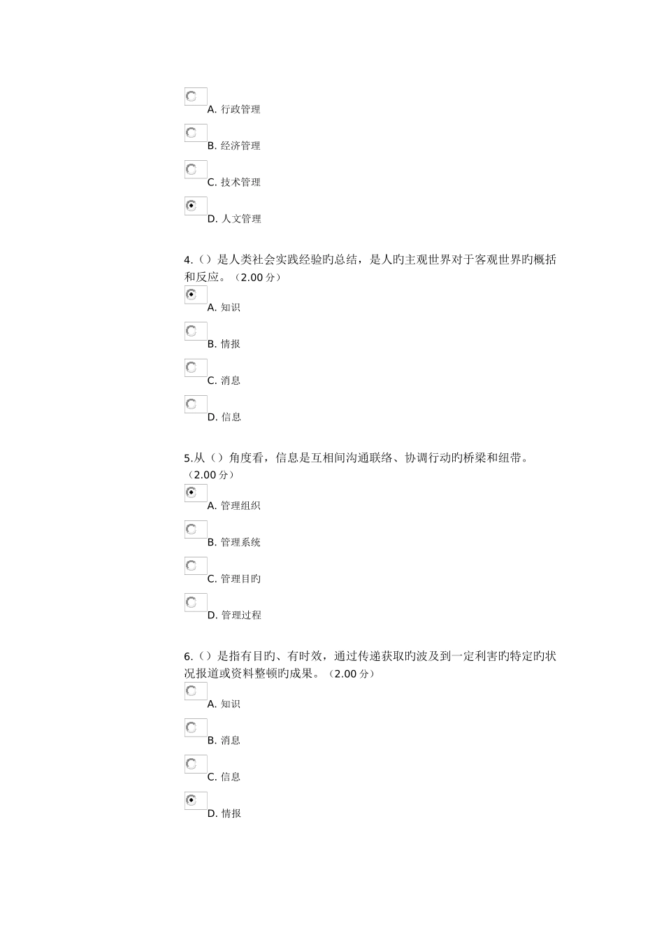 2025年电大工商管理本科信息管理概论教学考一体化参考答案_第2页