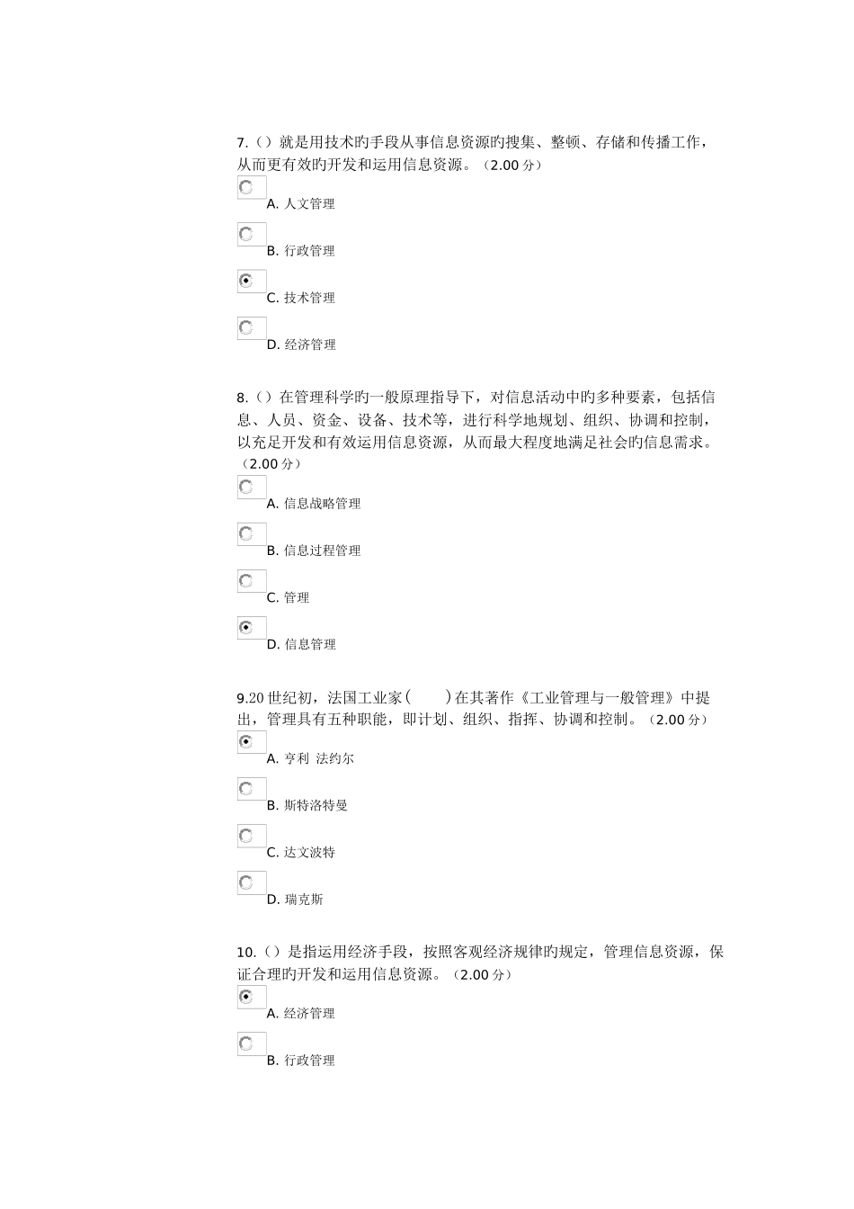 2025年电大工商管理本科信息管理概论教学考一体化参考答案_第3页