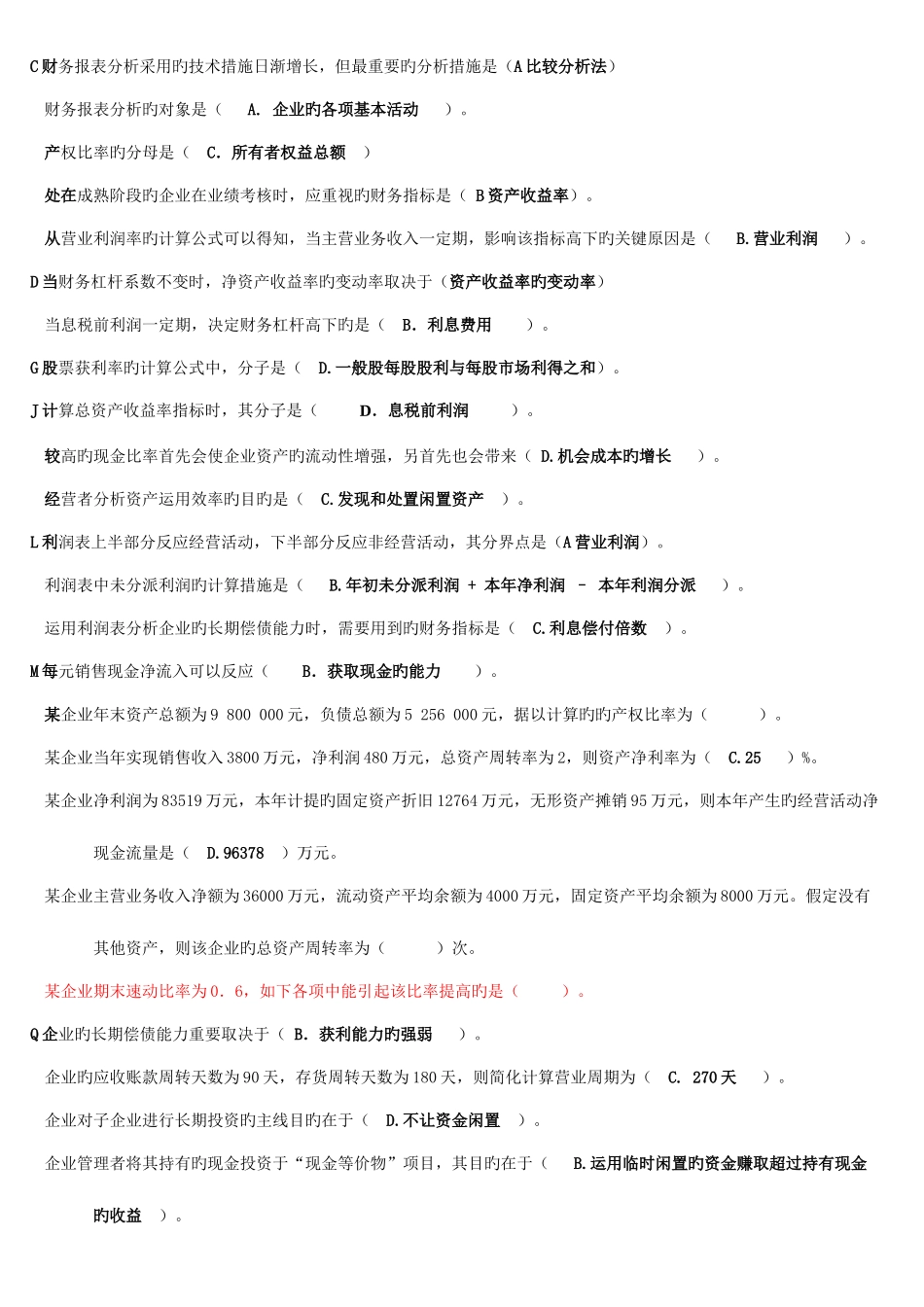 2025年中央电大财务报表分析综合练习题_第2页