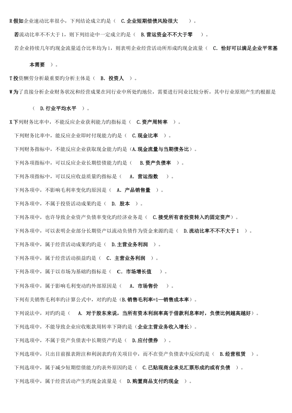 2025年中央电大财务报表分析综合练习题_第3页