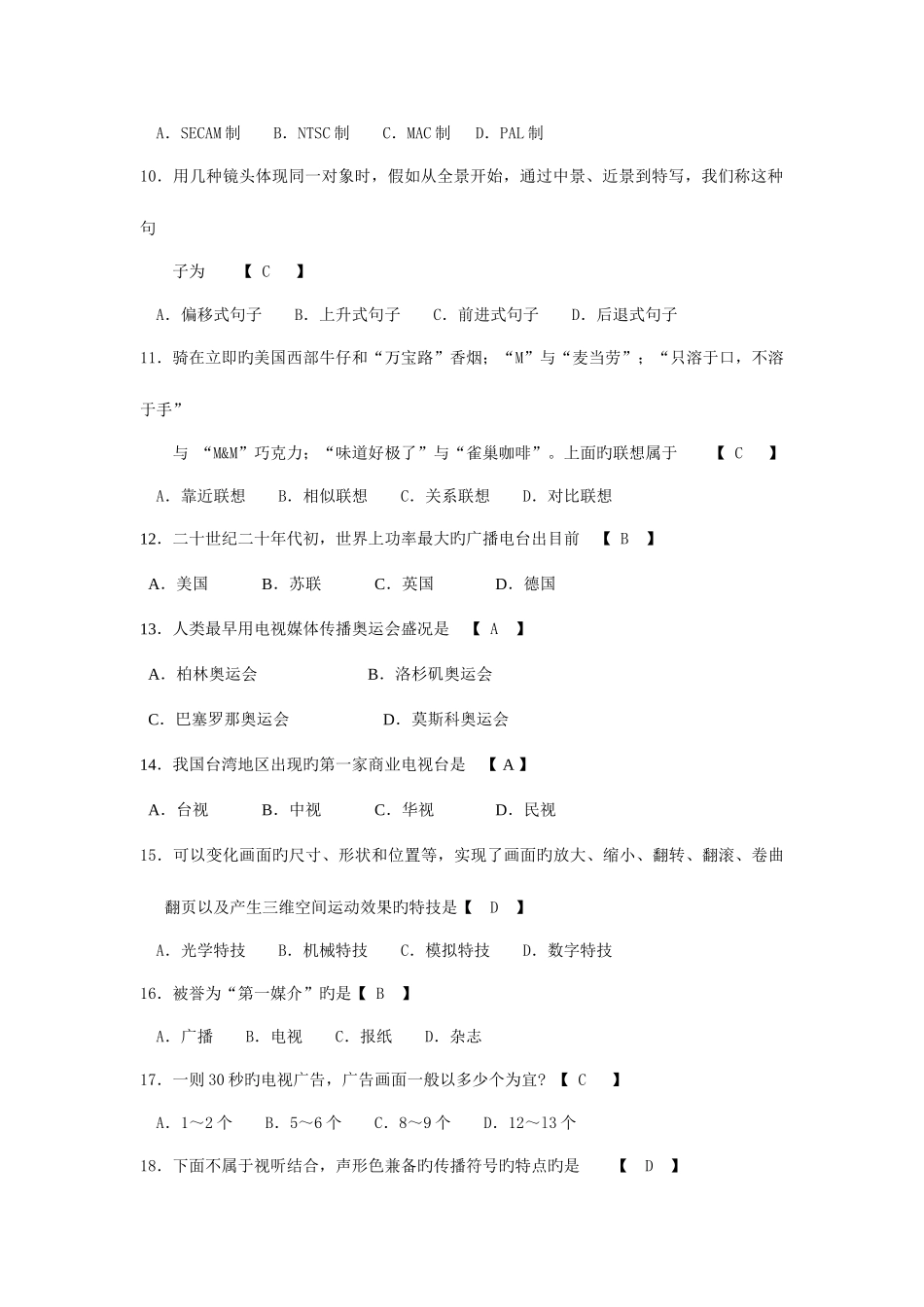 2025年自考广播电视广告复习材料_第2页