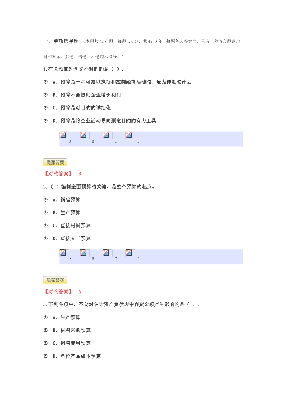 2025年会计继续教育模拟试题_第1页