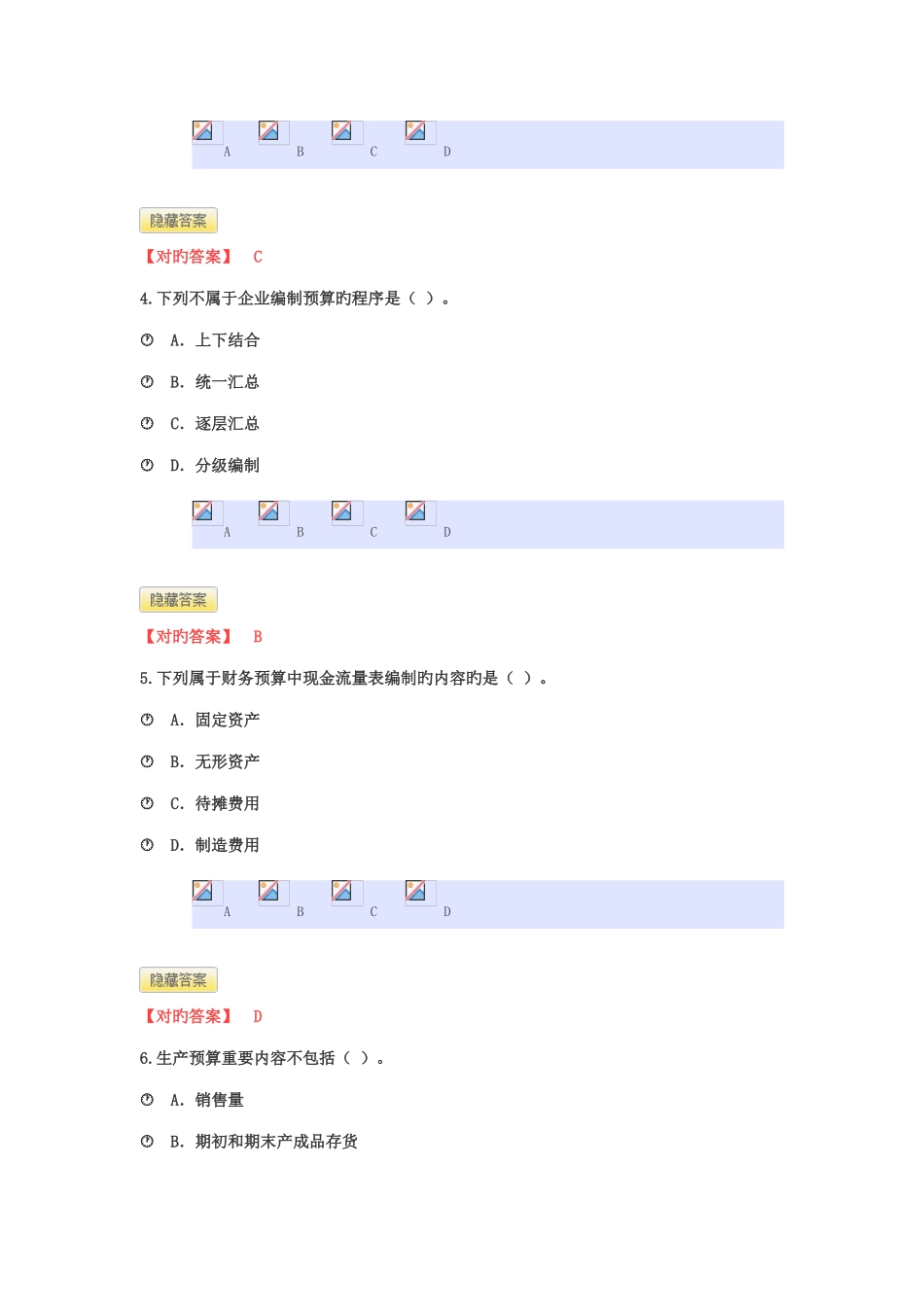 2025年会计继续教育模拟试题_第2页