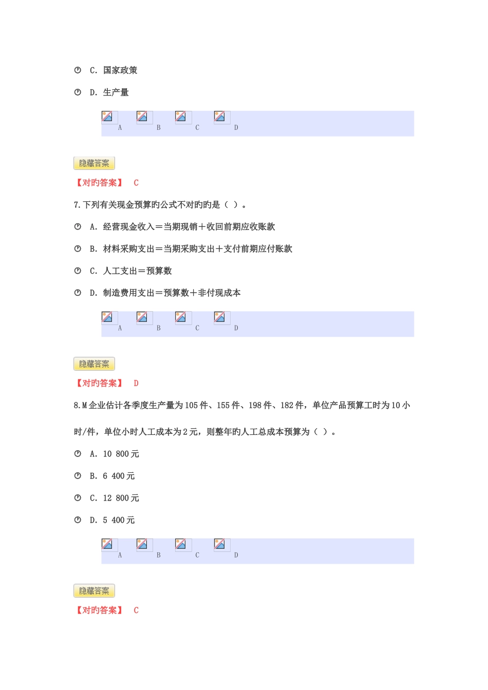 2025年会计继续教育模拟试题_第3页