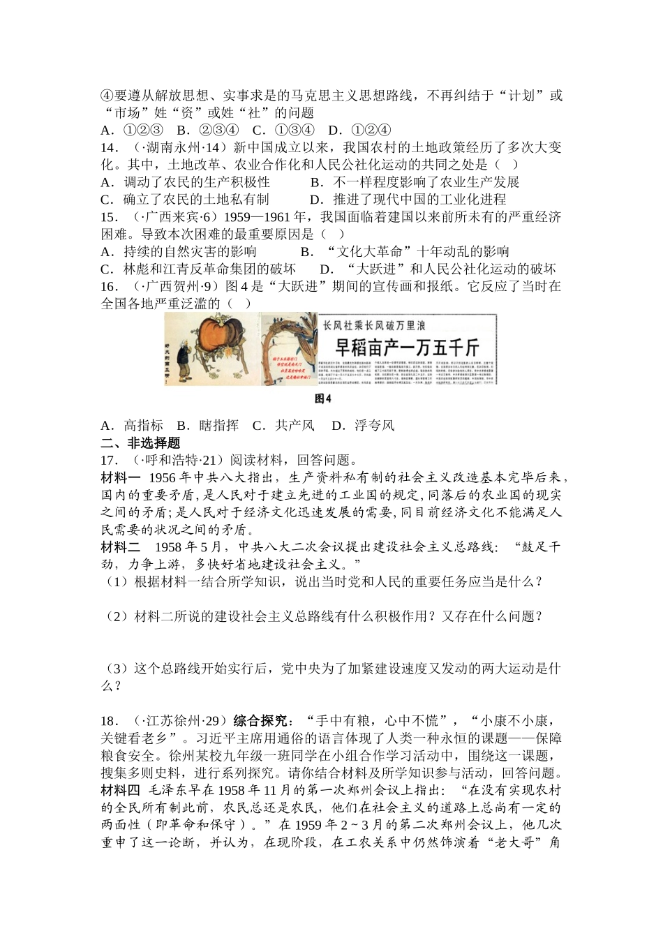 2025年八年级历史下册知识点双休练习题_第3页
