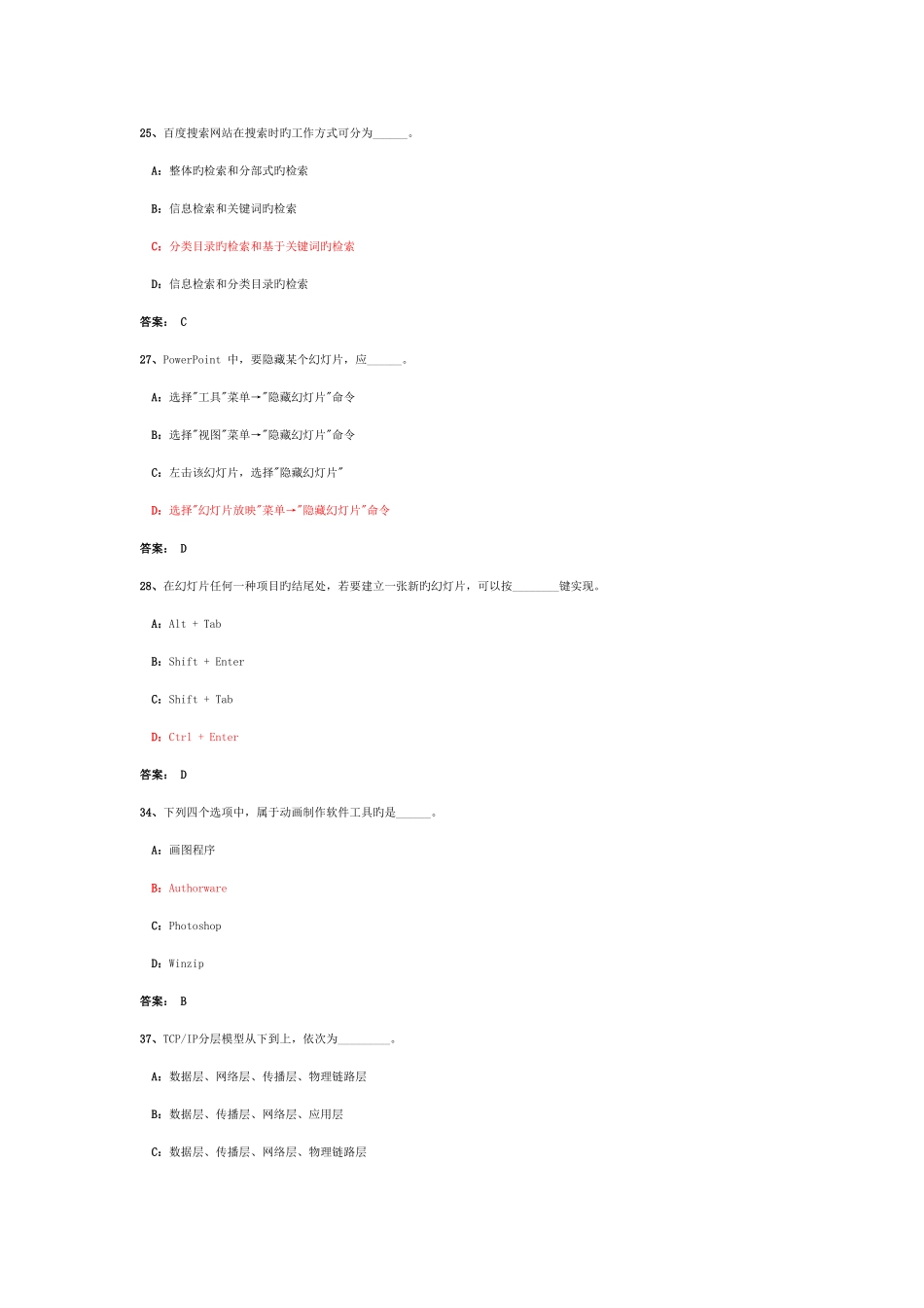 2025年网大电大计算机网考试卷难点汇总_第1页