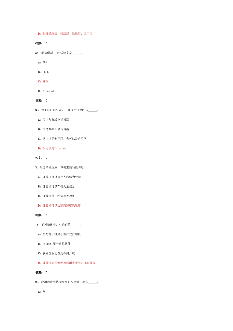 2025年网大电大计算机网考试卷难点汇总_第2页