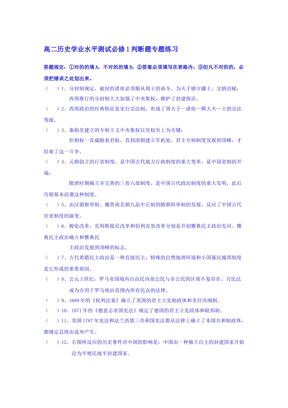 2025年高二历史下册课堂学业水平练习题_第1页