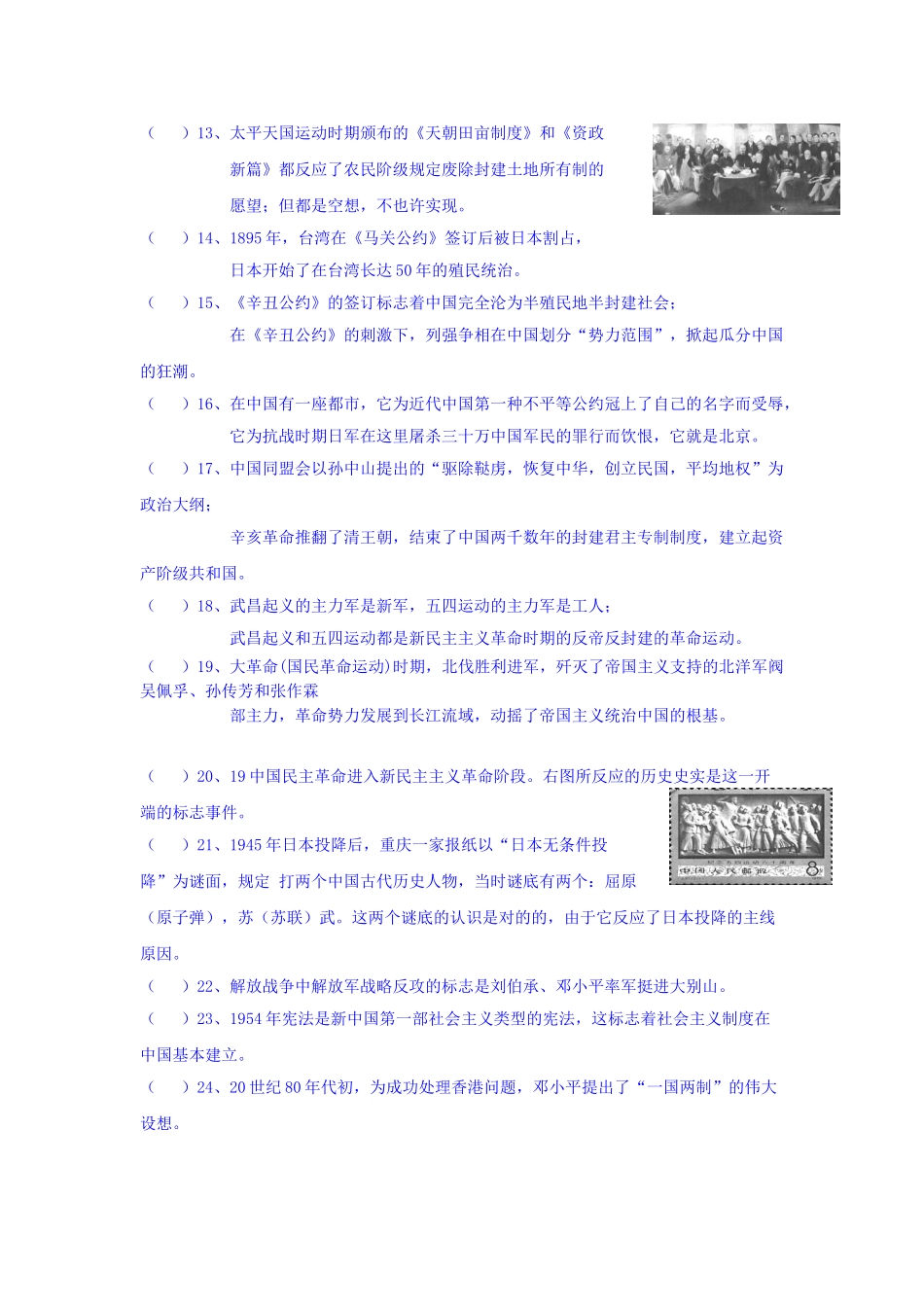 2025年高二历史下册课堂学业水平练习题_第2页