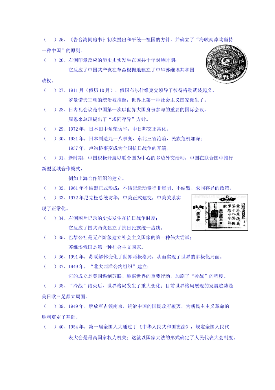 2025年高二历史下册课堂学业水平练习题_第3页