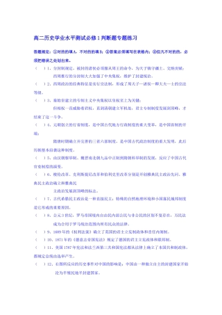 2025年高二历史下册课堂学业水平练习题