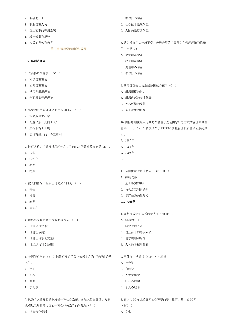 2025年管理学原理选择题库_第2页