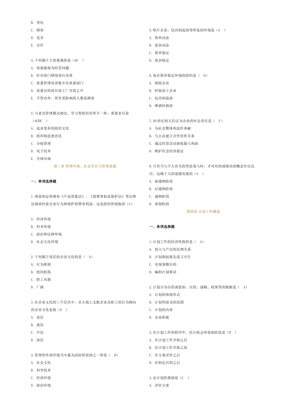 2025年管理学原理选择题库_第3页