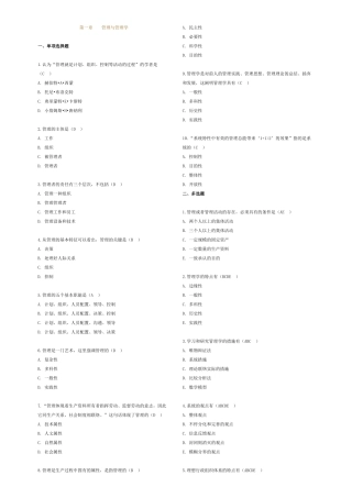 2025年管理学原理选择题库