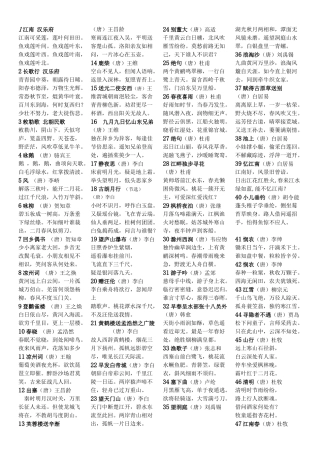 2025年小学生必背的75首古诗