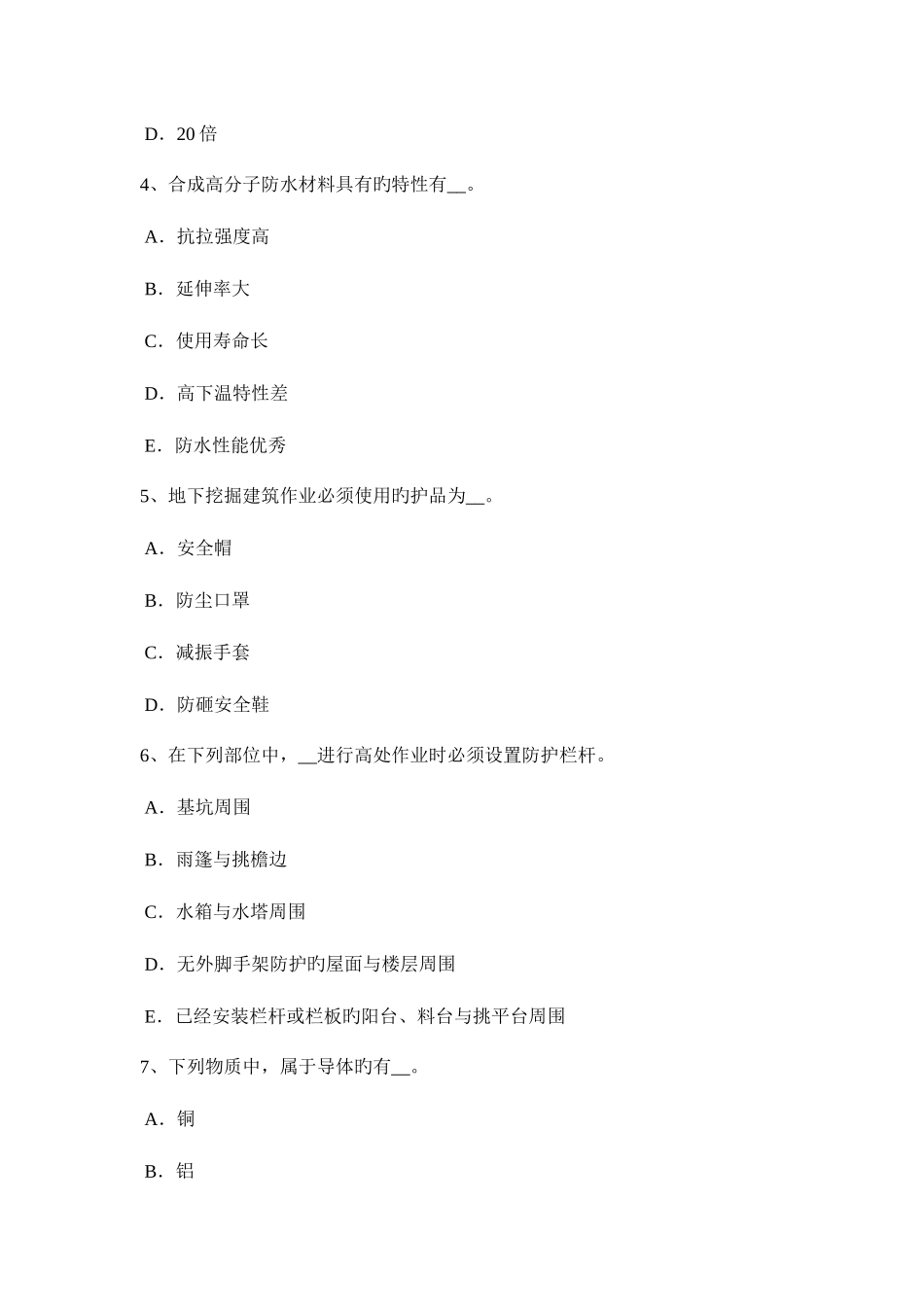2025年辽宁省安全员A证考核试题_第2页