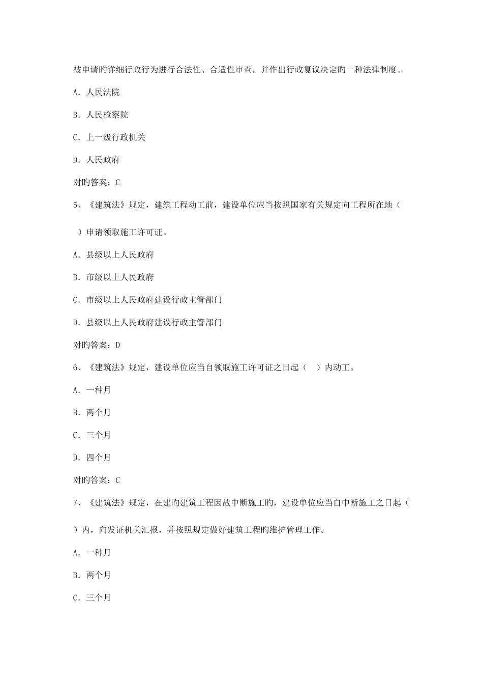 2025年全省建筑与市政工程现场专业人员学习考试题库施工员设备市政工程安装考核题库_第2页