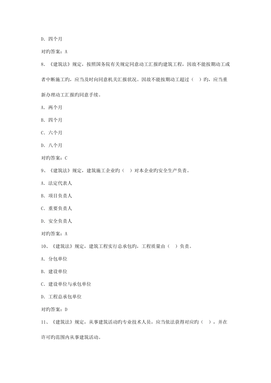 2025年全省建筑与市政工程现场专业人员学习考试题库施工员设备市政工程安装考核题库_第3页