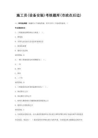 2025年全省建筑与市政工程现场专业人员学习考试题库施工员设备市政工程安装考核题库