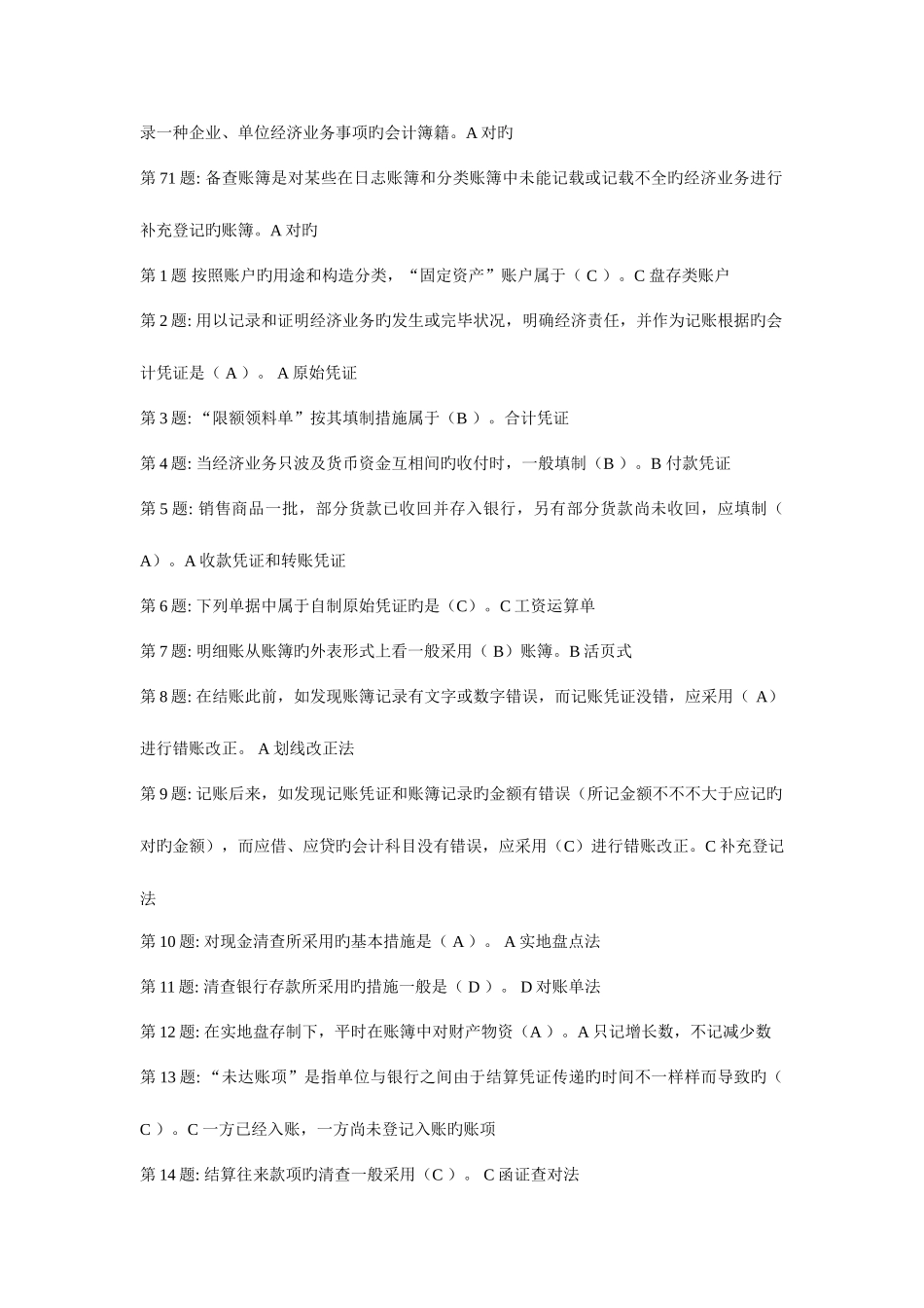 2025年电大技能实训基础会计参考答案_第2页