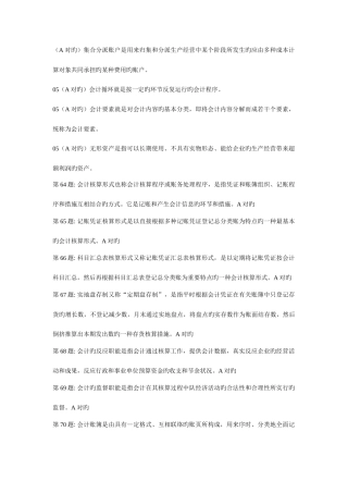 2025年电大技能实训基础会计参考答案