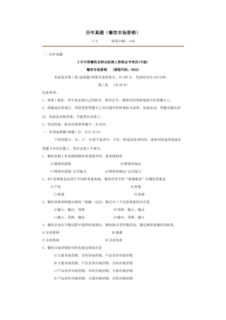 2025年历年真题餐饮市场营销