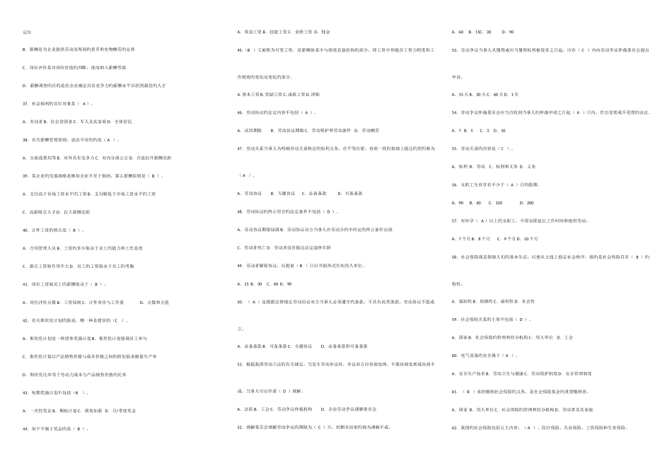 2025年电大人力资源管理整理_第2页