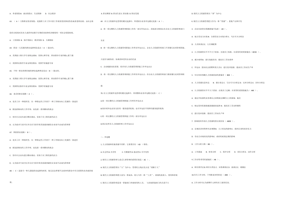 2025年电大人力资源管理整理_第3页