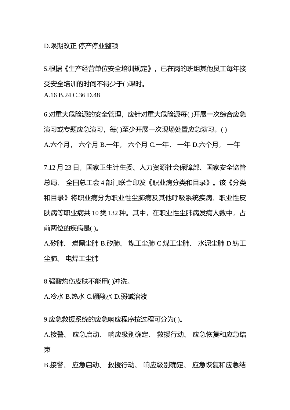 2025年辽宁安全生产月知识竞赛竞答考试附答案_第2页