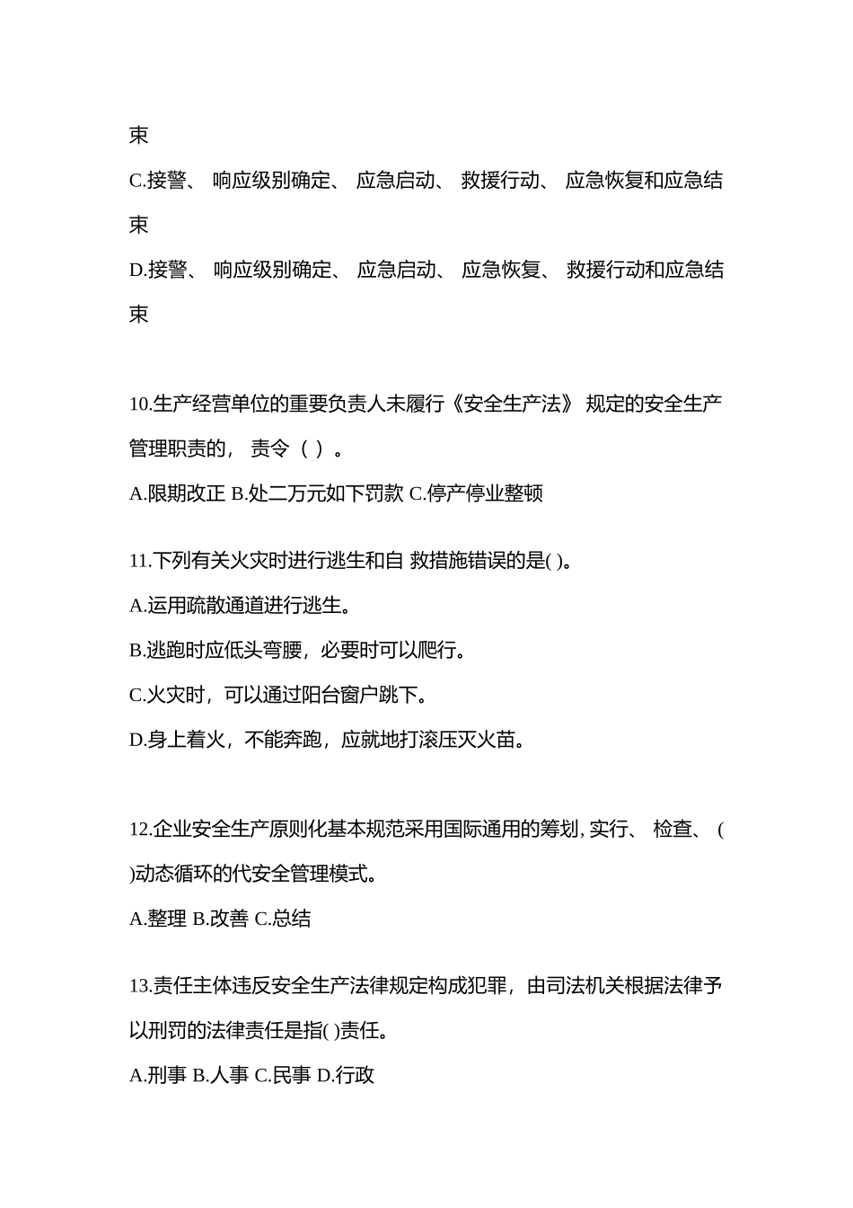 2025年辽宁安全生产月知识竞赛竞答考试附答案_第3页