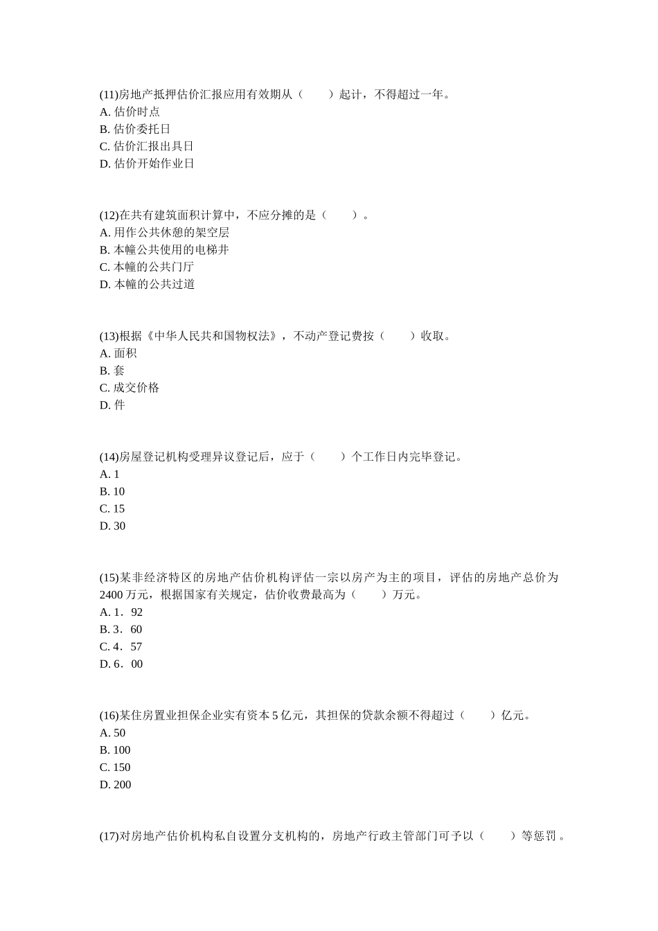 2025年房地产估价师考试《房地产基本制度与政策》真题及答案_第3页