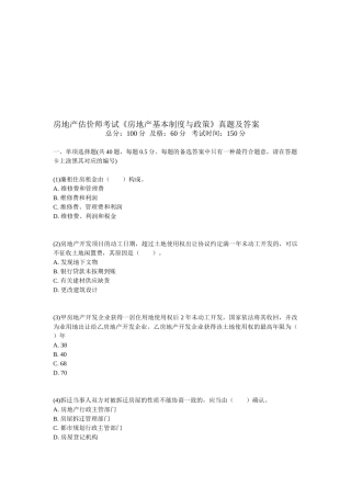 2025年房地产估价师考试《房地产基本制度与政策》真题及答案