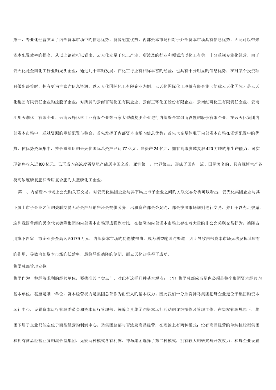 2025年电大企业集团财务管理作业答案_第3页