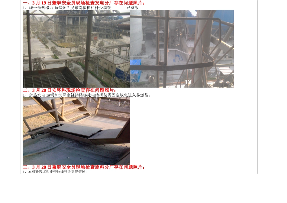 2025年兼职安全员检查第八十期_第2页