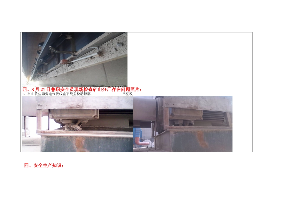 2025年兼职安全员检查第八十期_第3页