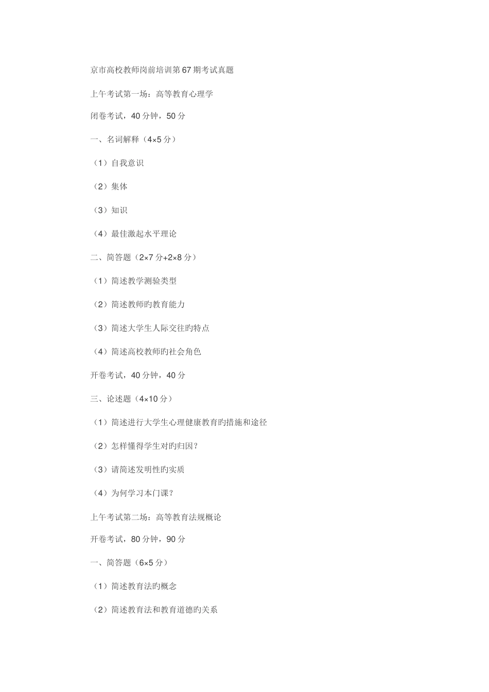 2025年北京市高校教师岗前培训考试真题_第1页