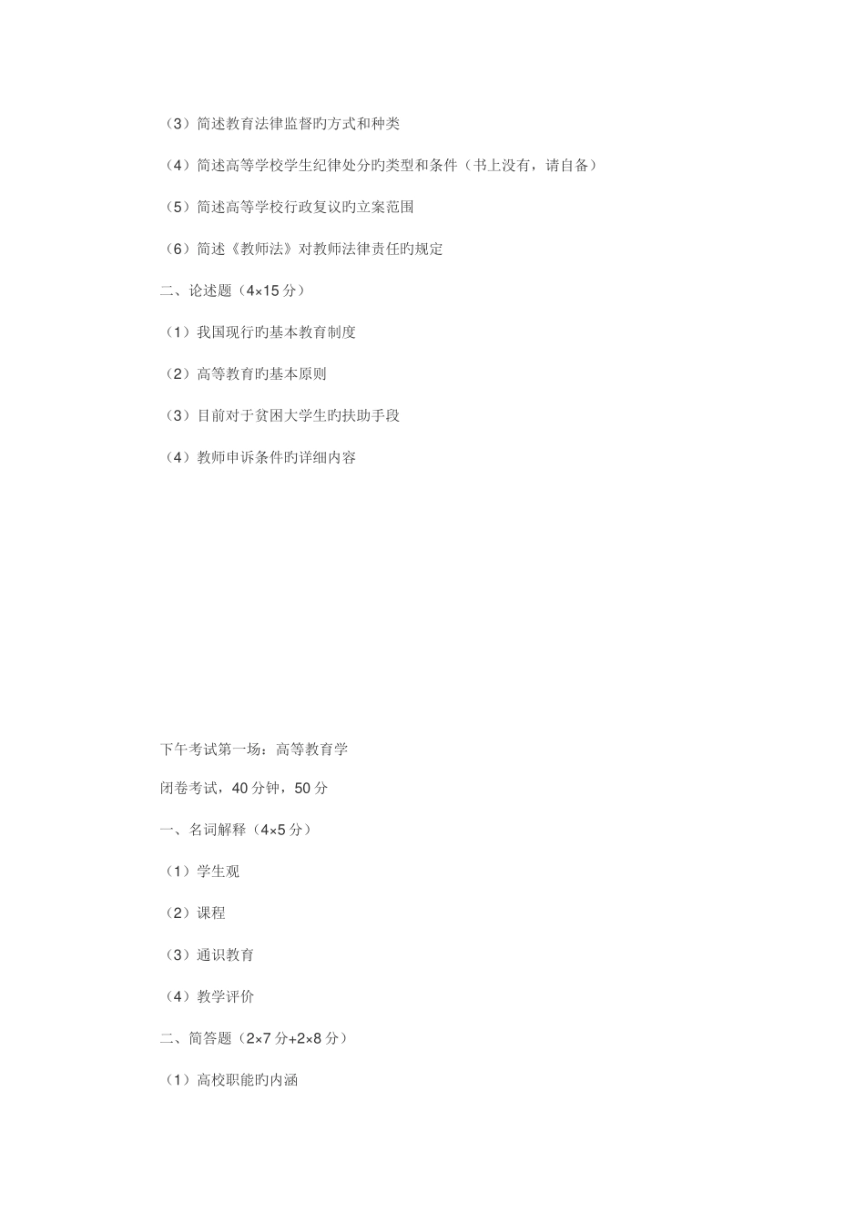 2025年北京市高校教师岗前培训考试真题_第2页