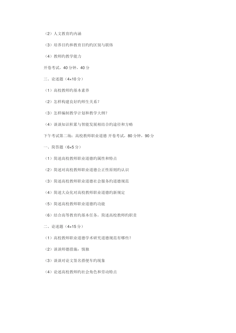 2025年北京市高校教师岗前培训考试真题_第3页