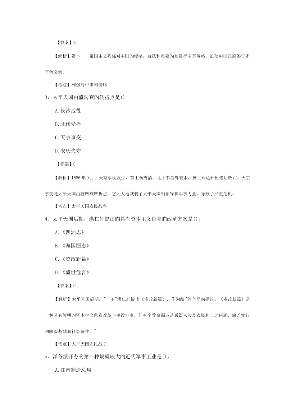 2025年全国10月自学考试03708中国近现代史纲要试卷真题及答案_第2页