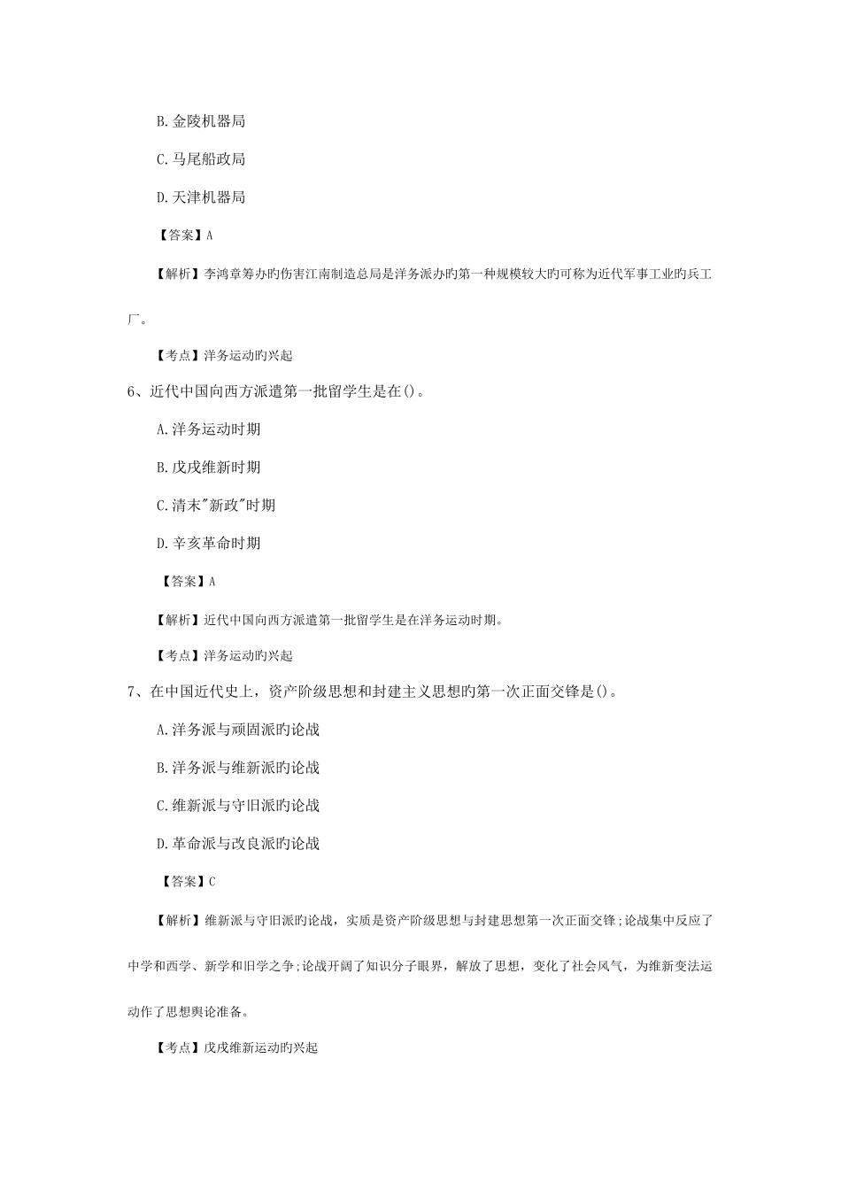 2025年全国10月自学考试03708中国近现代史纲要试卷真题及答案_第3页