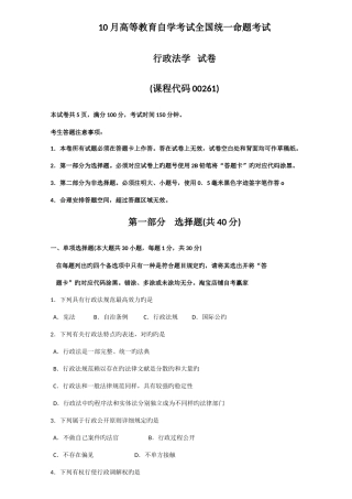 2025年自考行政法学新编