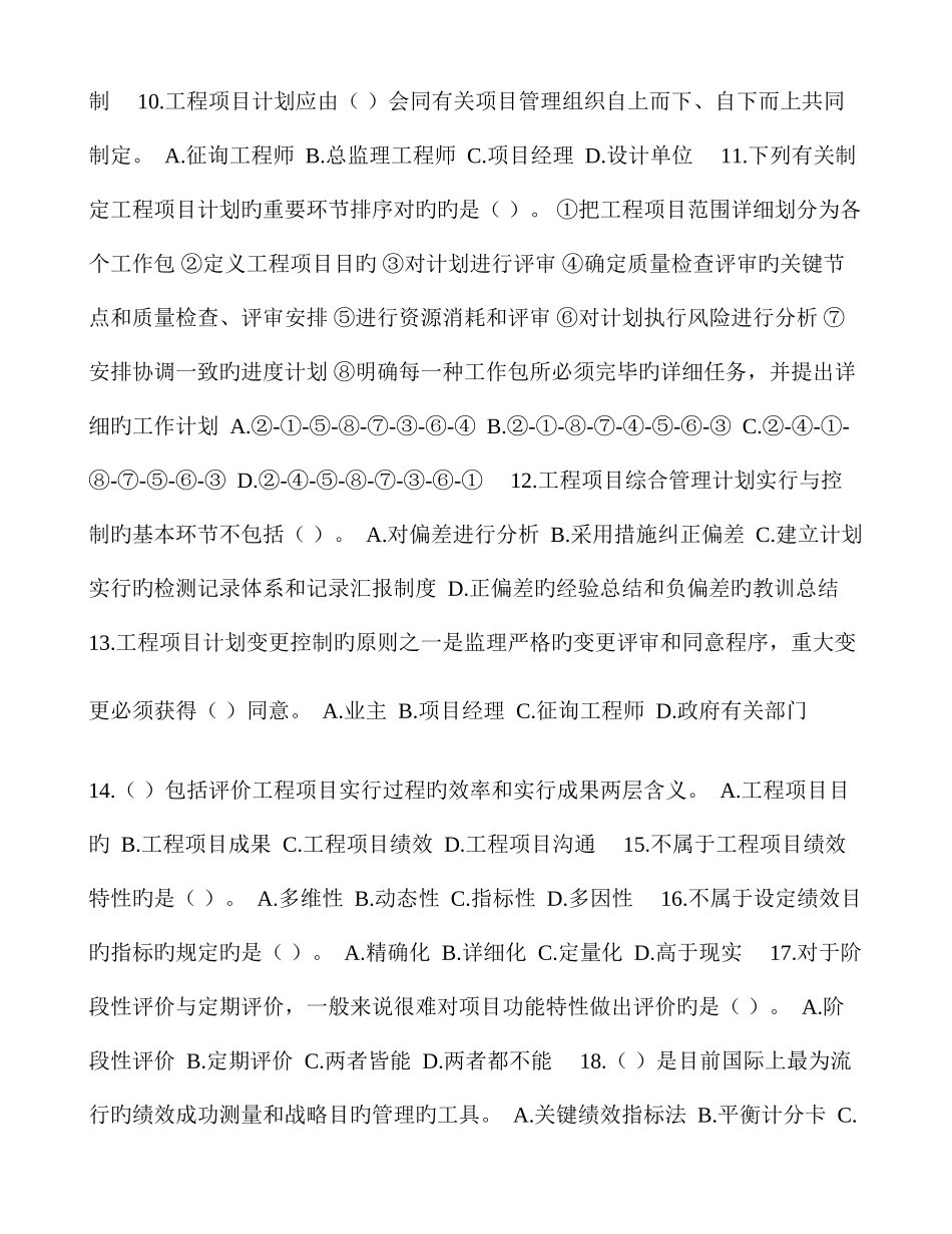 2025年咨询师考试项目管理课后练习_第2页