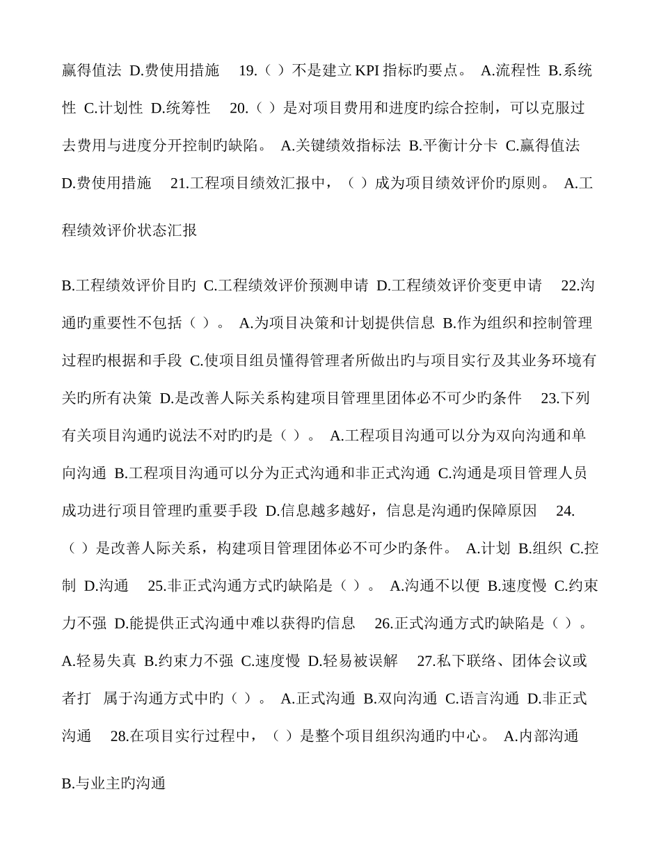 2025年咨询师考试项目管理课后练习_第3页